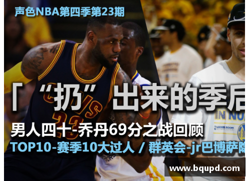 新浪NBA电脑版：全面解析NBA赛季中的明星表现